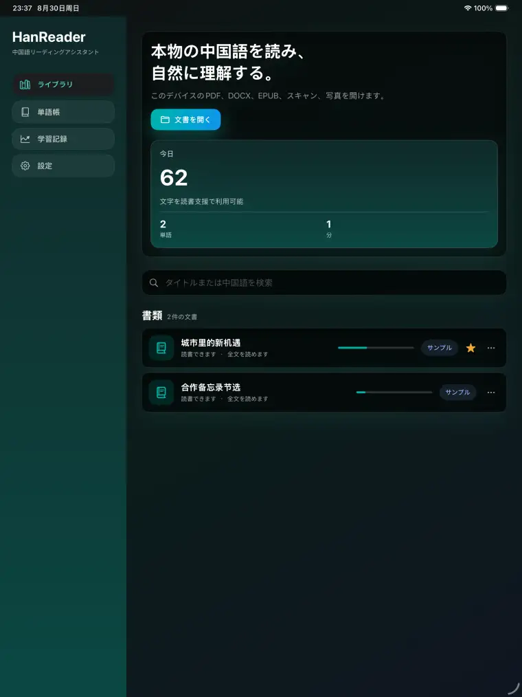 端末の文書を開く - HanReader