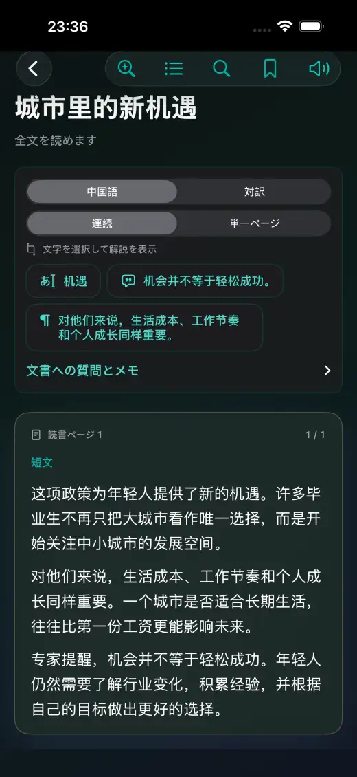 位置を保つ OCR - HanReader
