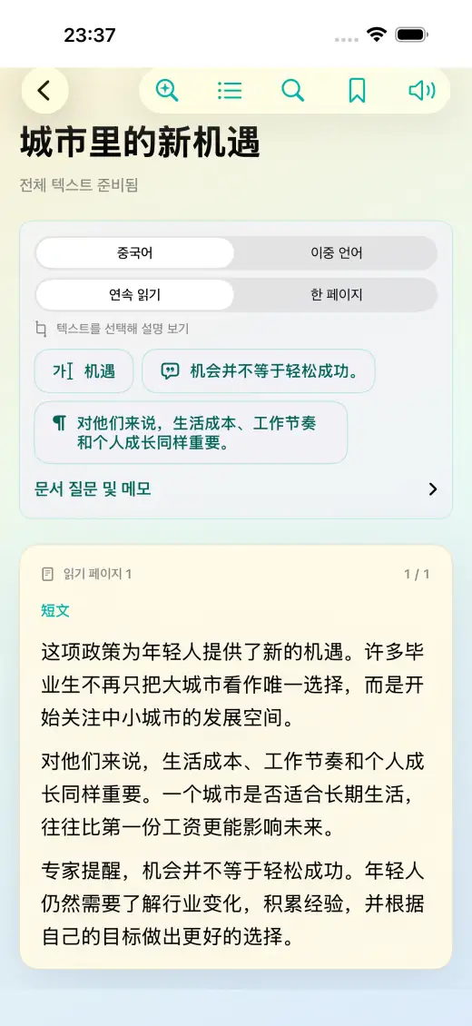 공간 OCR - HanReader