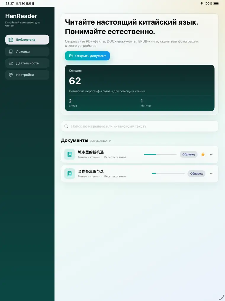 Открывайте локальные документы - HanReader