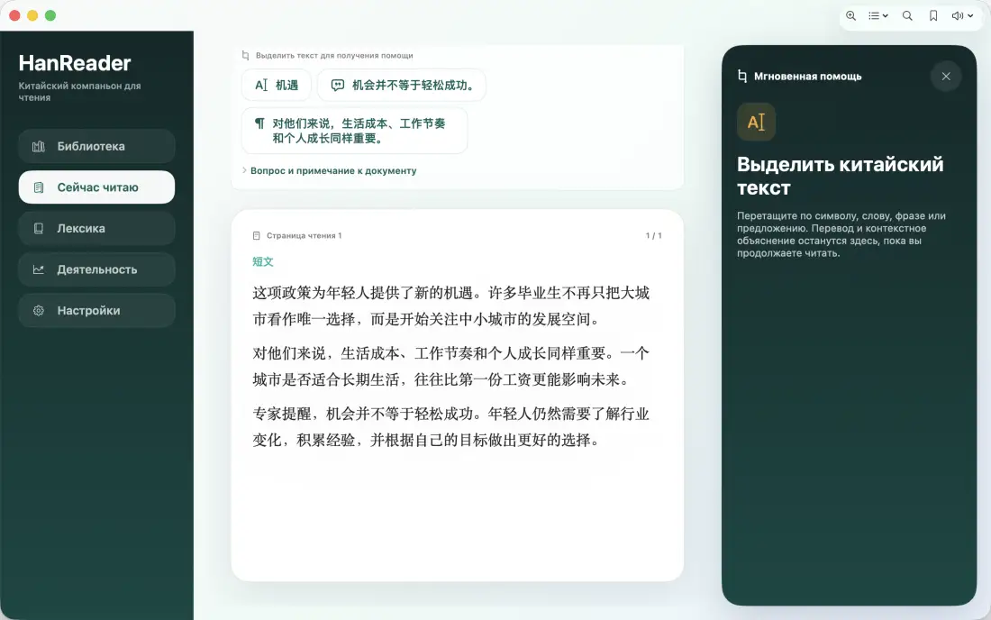 Читайте на двух языках - HanReader