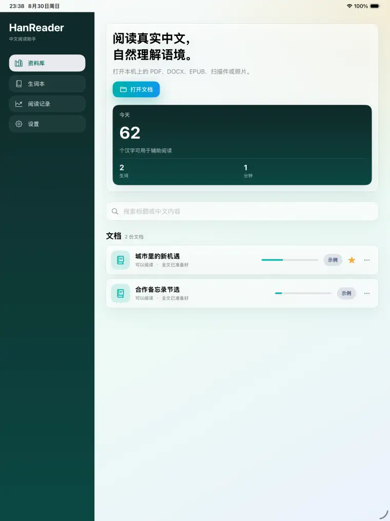 打开本地文档 - HanReader