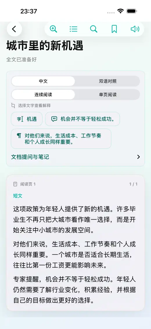 看看 HanReader 如何辅助阅读