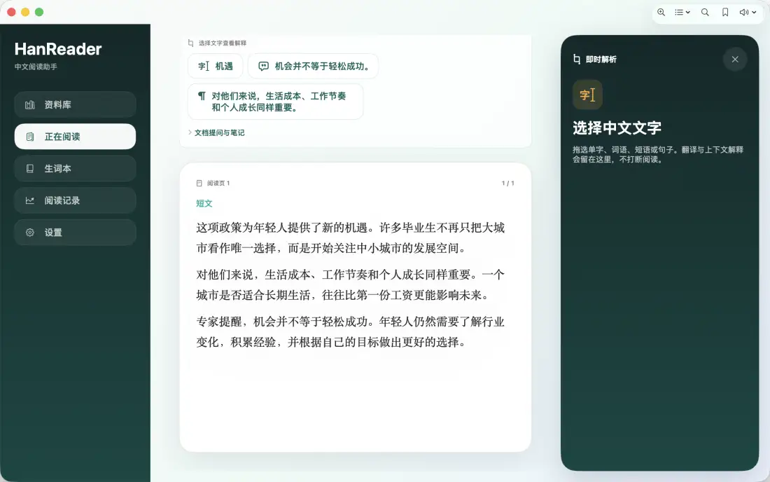 双语阅读 - HanReader