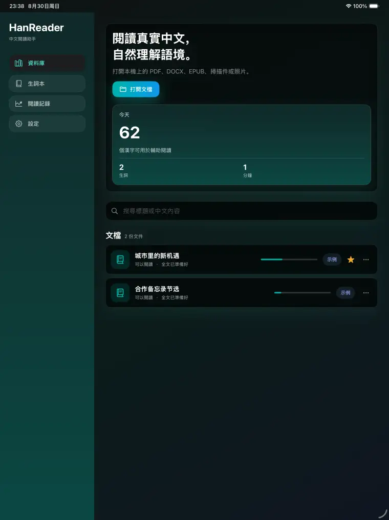 開啟本機文件 - HanReader