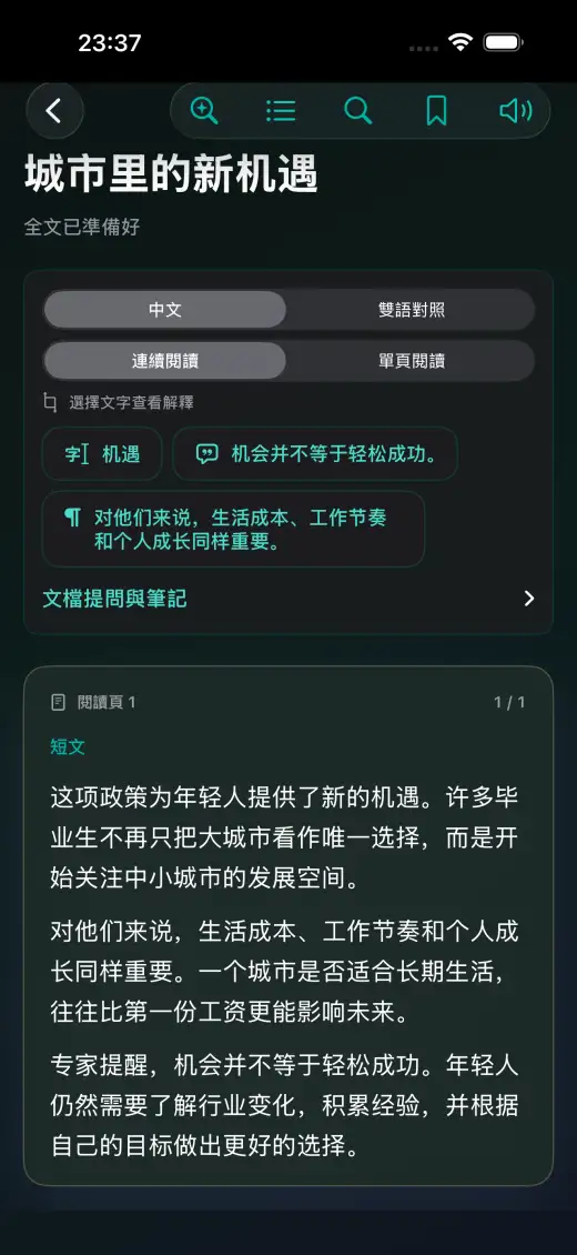 看看 HanReader 如何輔助閱讀