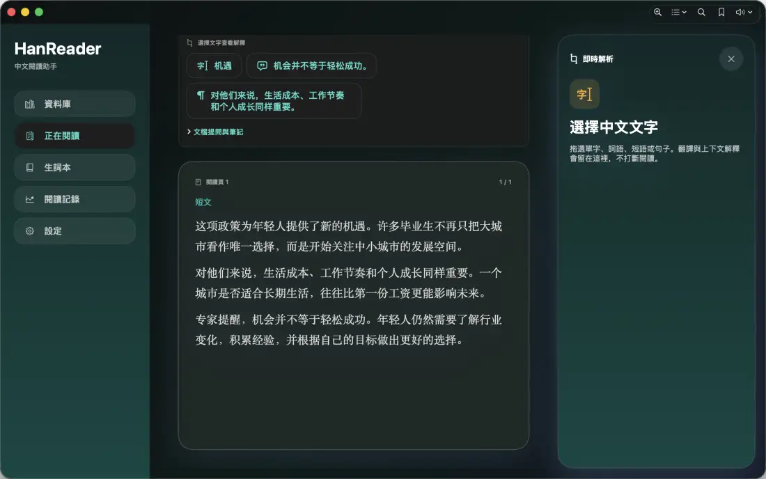 雙語閱讀 - HanReader